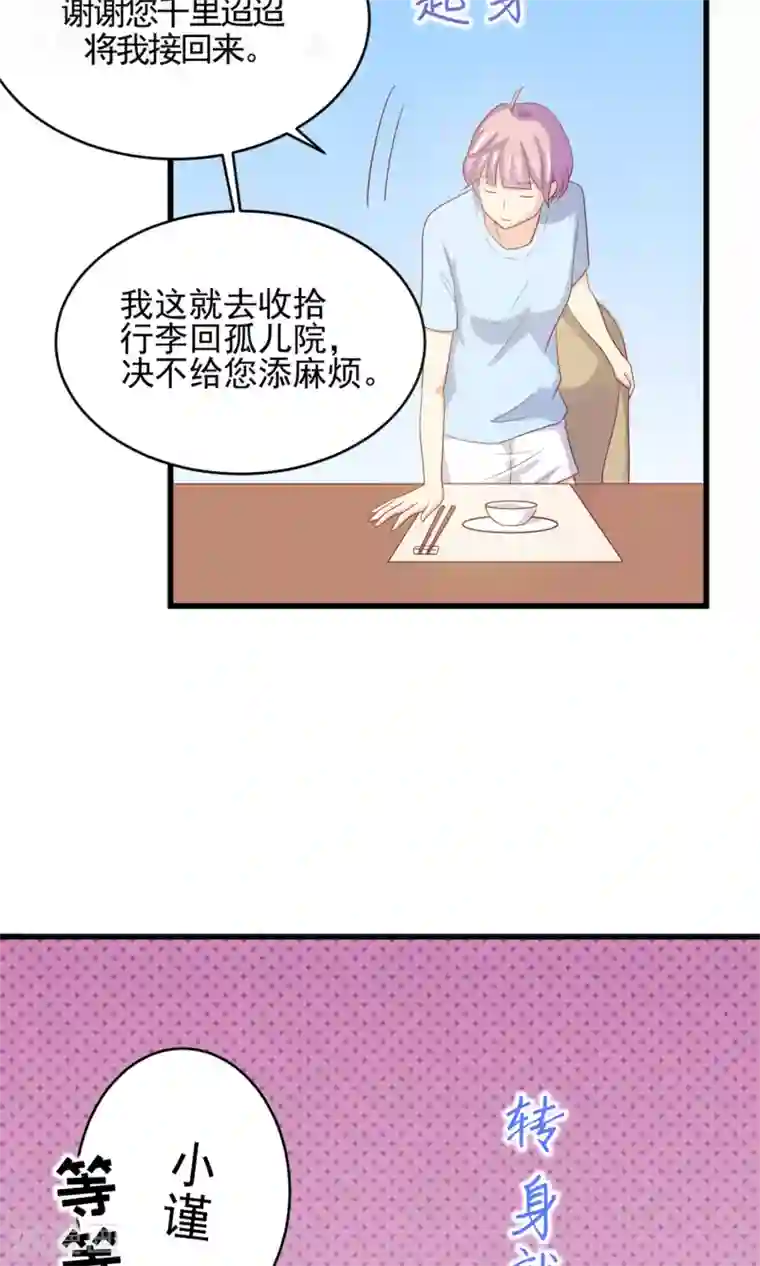 淑女进化论第2话 姐姐小心？！