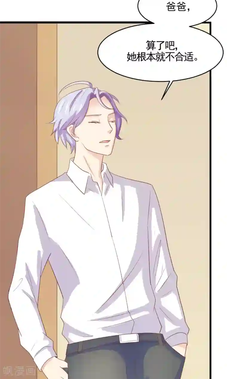 淑女进化论第2话 姐姐小心？！