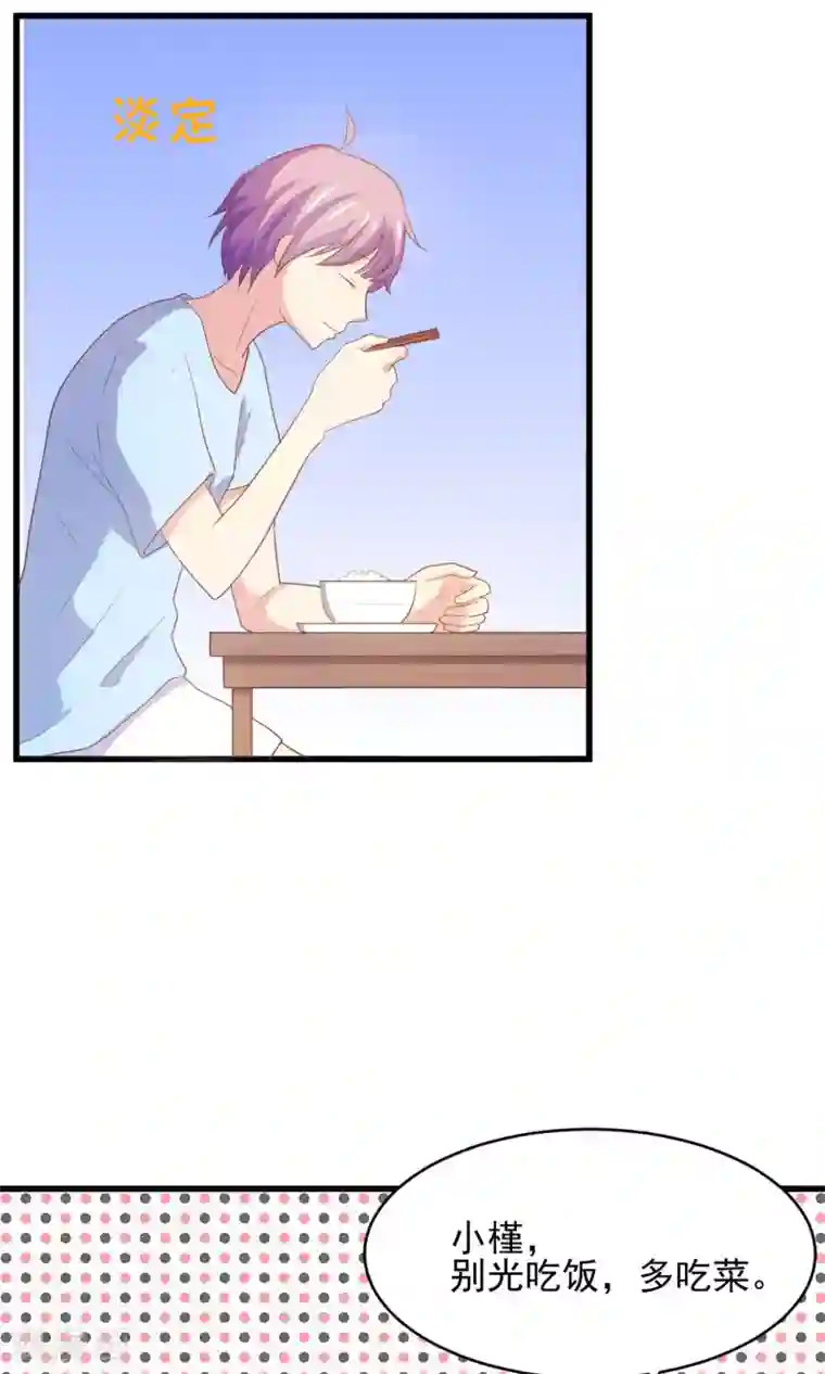 淑女进化论第2话 姐姐小心？！