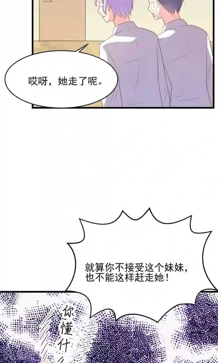 淑女进化论第2话 姐姐小心？！