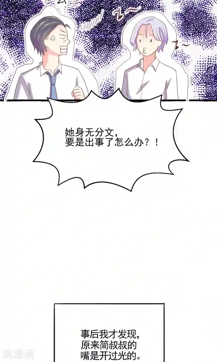 淑女进化论第2话 姐姐小心？！