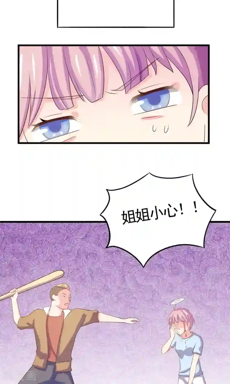 淑女进化论第2话 姐姐小心？！