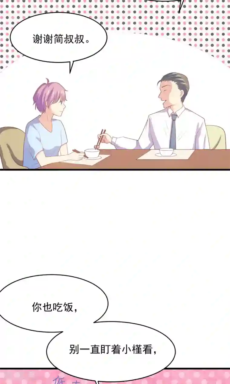 淑女进化论第2话 姐姐小心？！