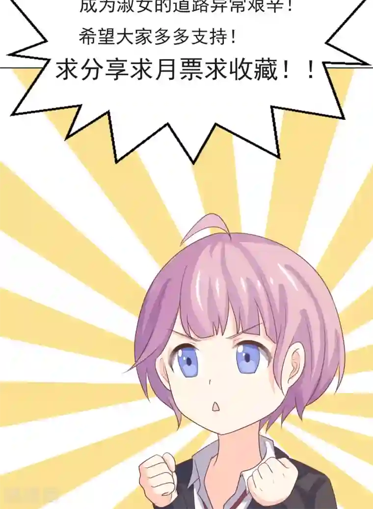 淑女进化论第2话 姐姐小心？！