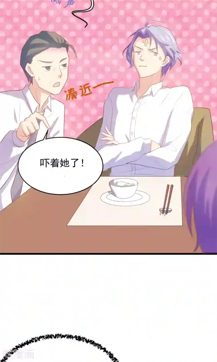 淑女进化论第2话 姐姐小心？！