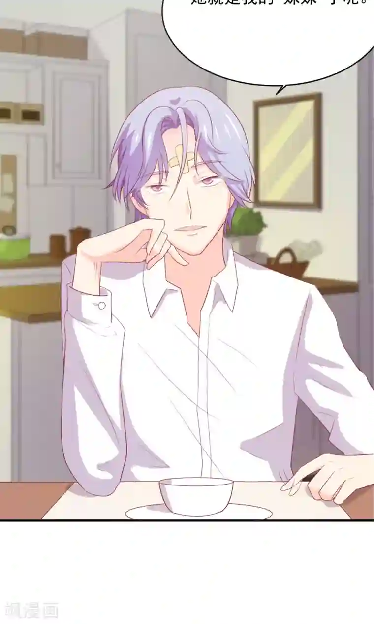 淑女进化论第2话 姐姐小心？！