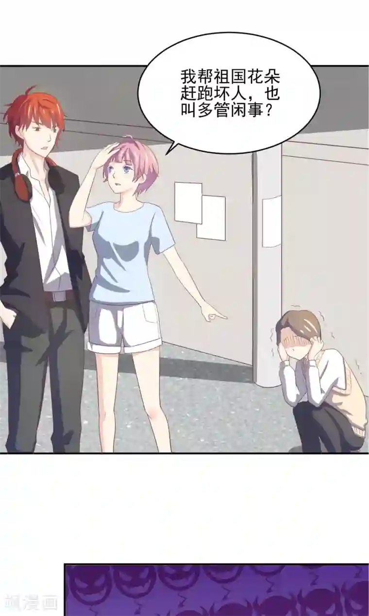 淑女进化论第3话 真是阴差阳错