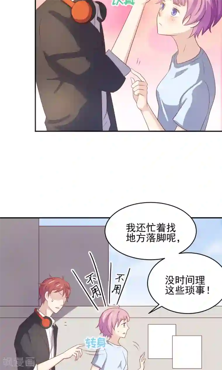 淑女进化论第3话 真是阴差阳错