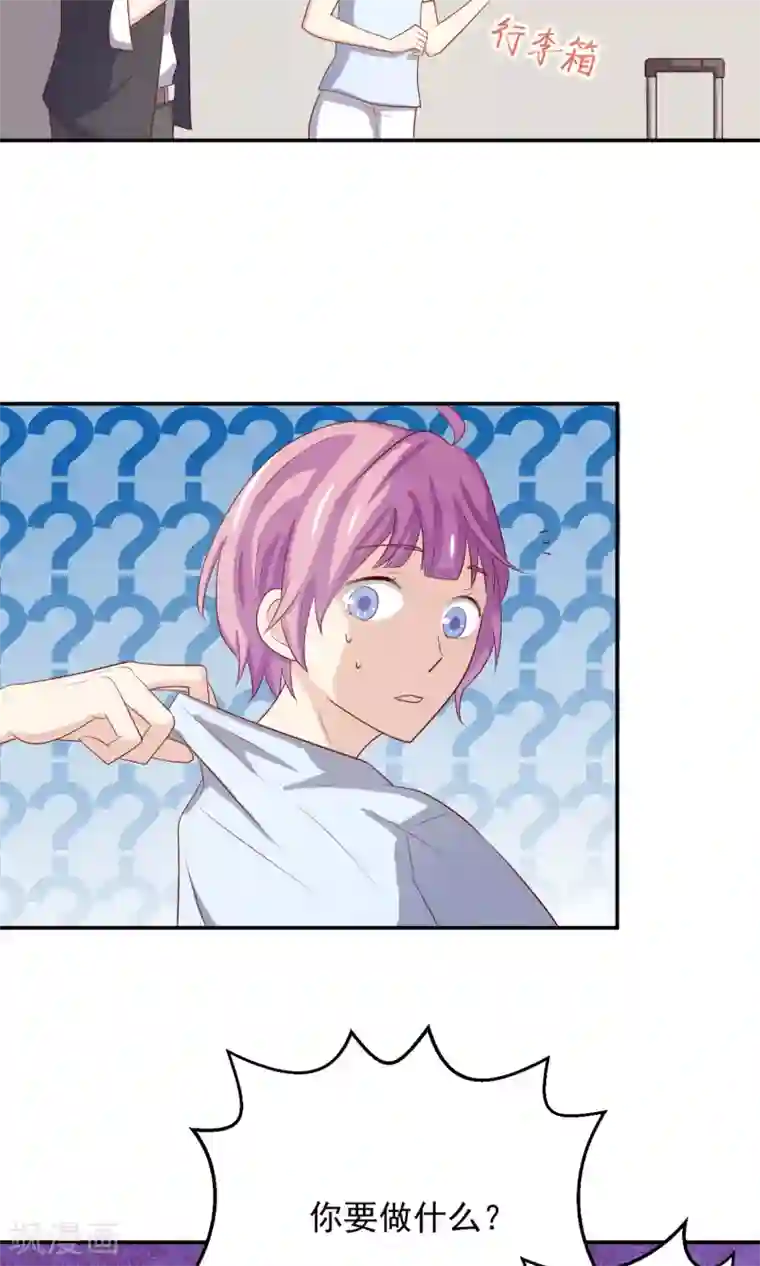 淑女进化论第3话 真是阴差阳错