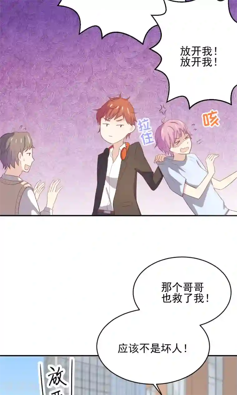 淑女进化论第3话 真是阴差阳错