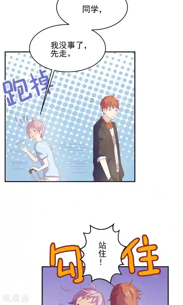 淑女进化论第3话 真是阴差阳错