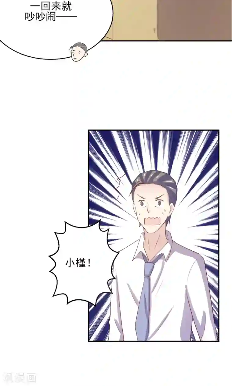 淑女进化论第3话 真是阴差阳错