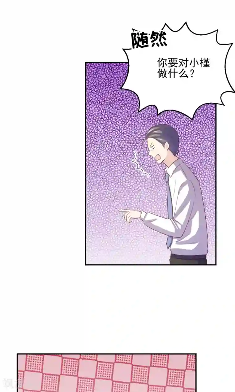 淑女进化论第3话 真是阴差阳错