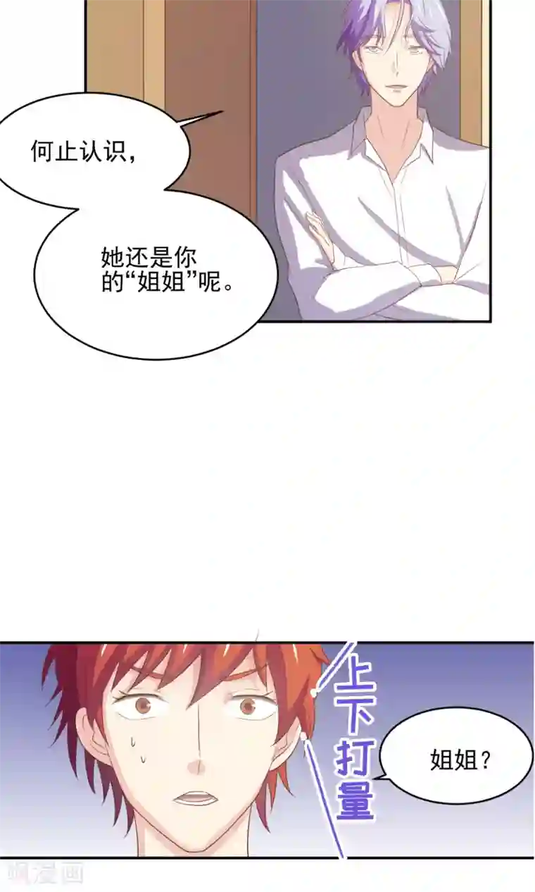 淑女进化论第3话 真是阴差阳错