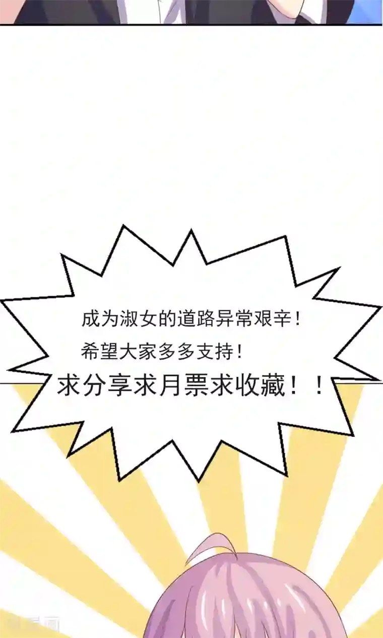 淑女进化论第3话 真是阴差阳错