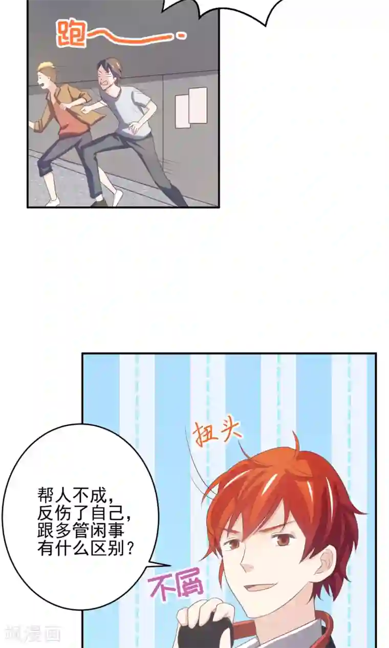 淑女进化论第3话 真是阴差阳错