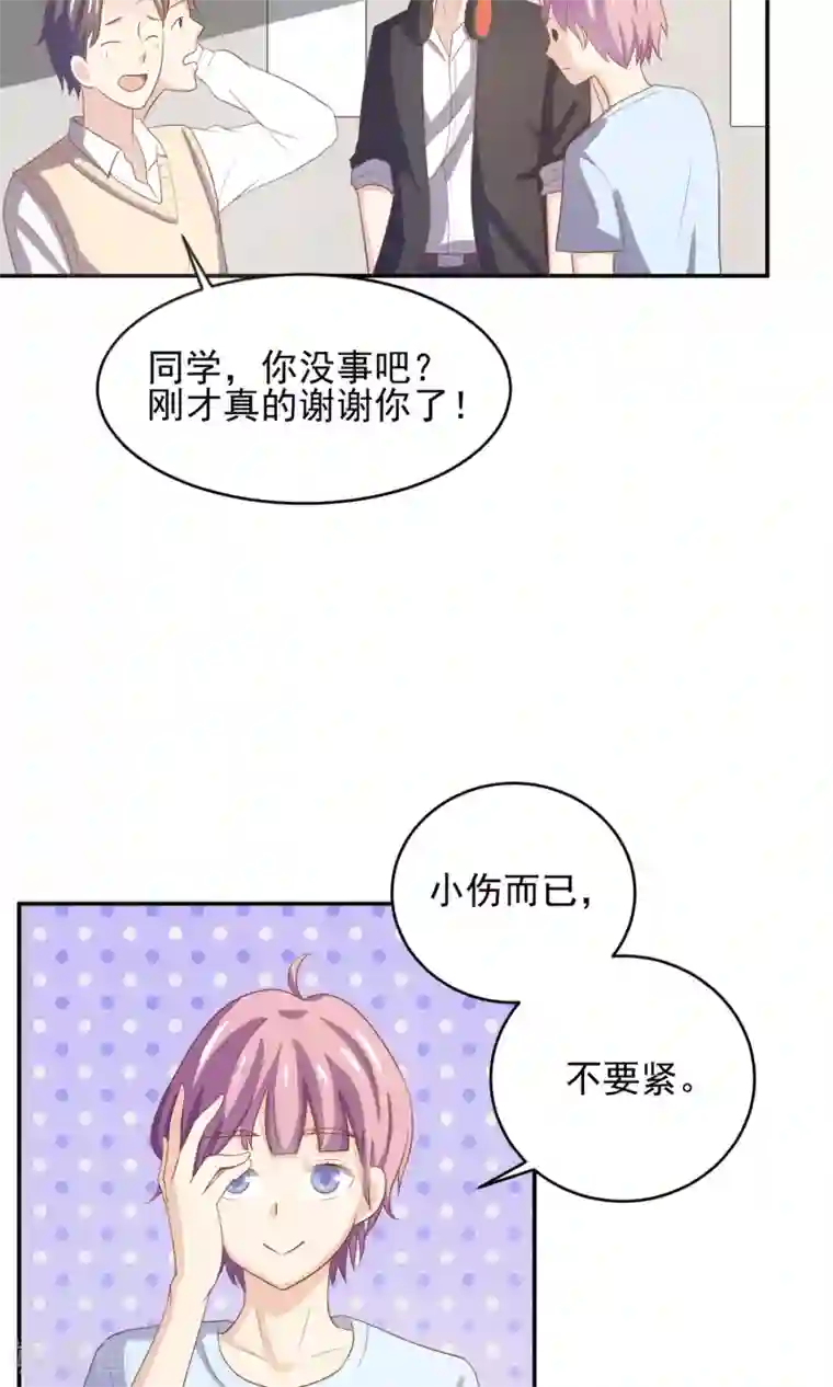 淑女进化论第3话 真是阴差阳错