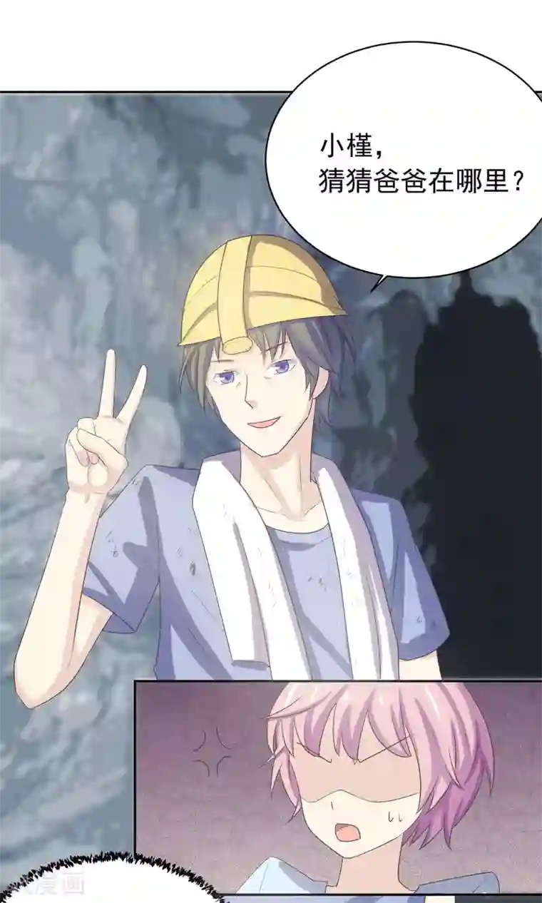 淑女进化论第4话 爸爸去哪儿了