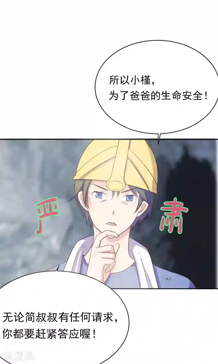 淑女进化论第4话 爸爸去哪儿了