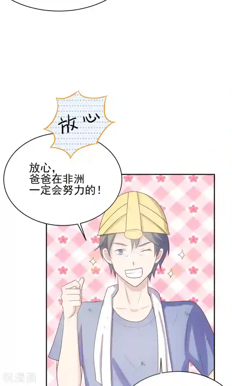 淑女进化论第4话 爸爸去哪儿了