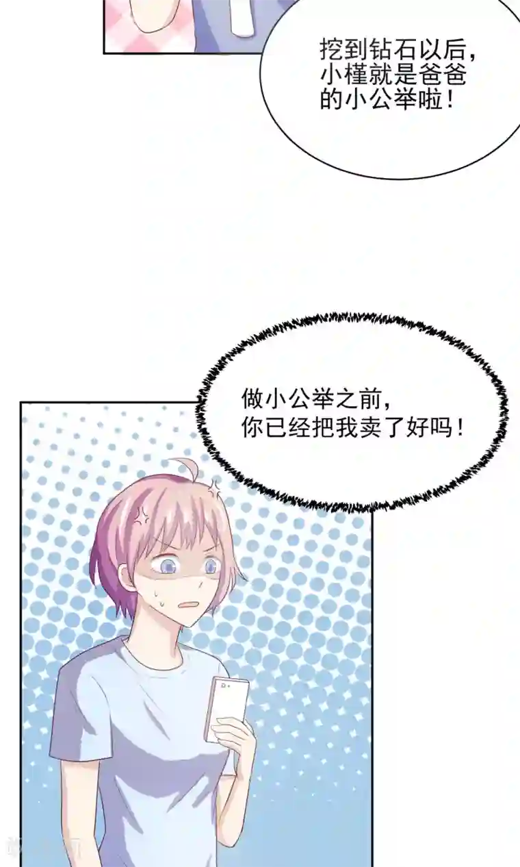 淑女进化论第4话 爸爸去哪儿了