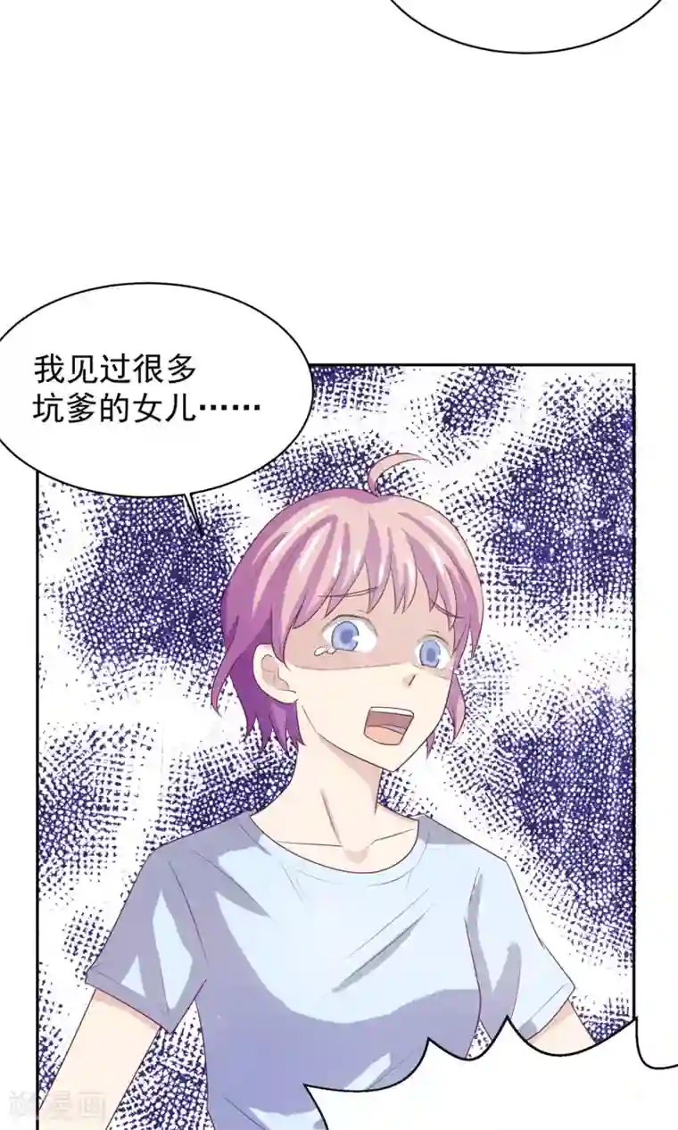 淑女进化论第4话 爸爸去哪儿了