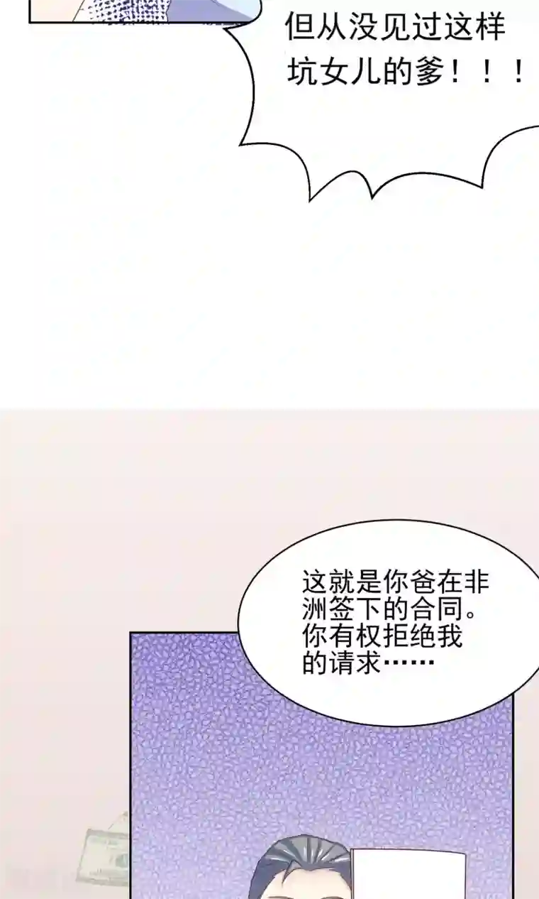 淑女进化论第4话 爸爸去哪儿了