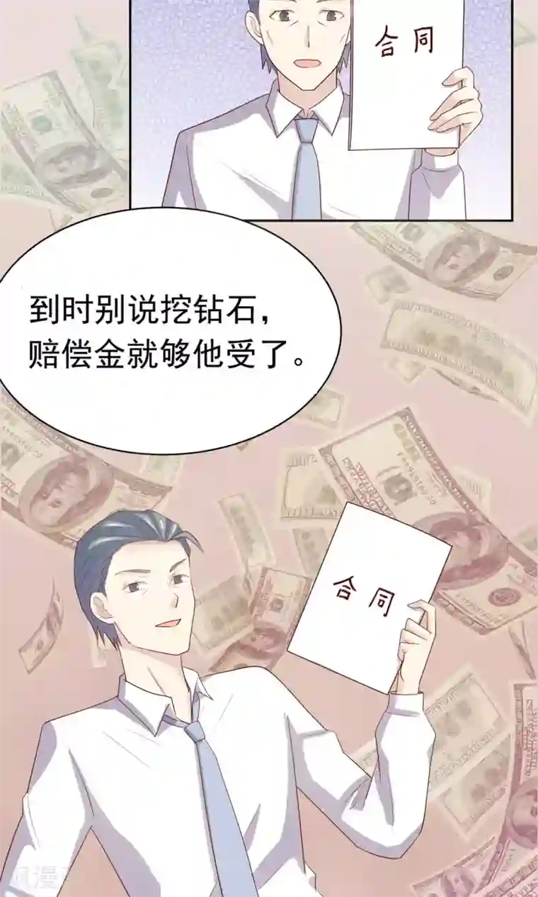 淑女进化论第4话 爸爸去哪儿了