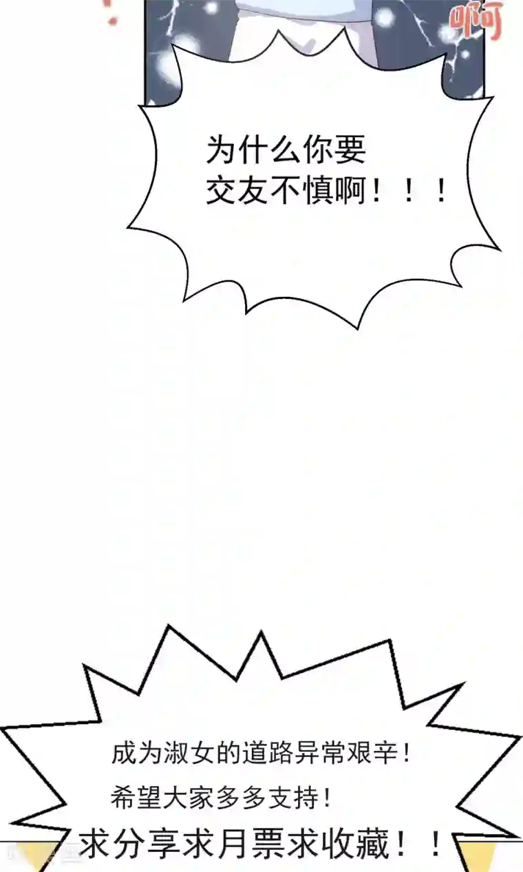 淑女进化论第4话 爸爸去哪儿了