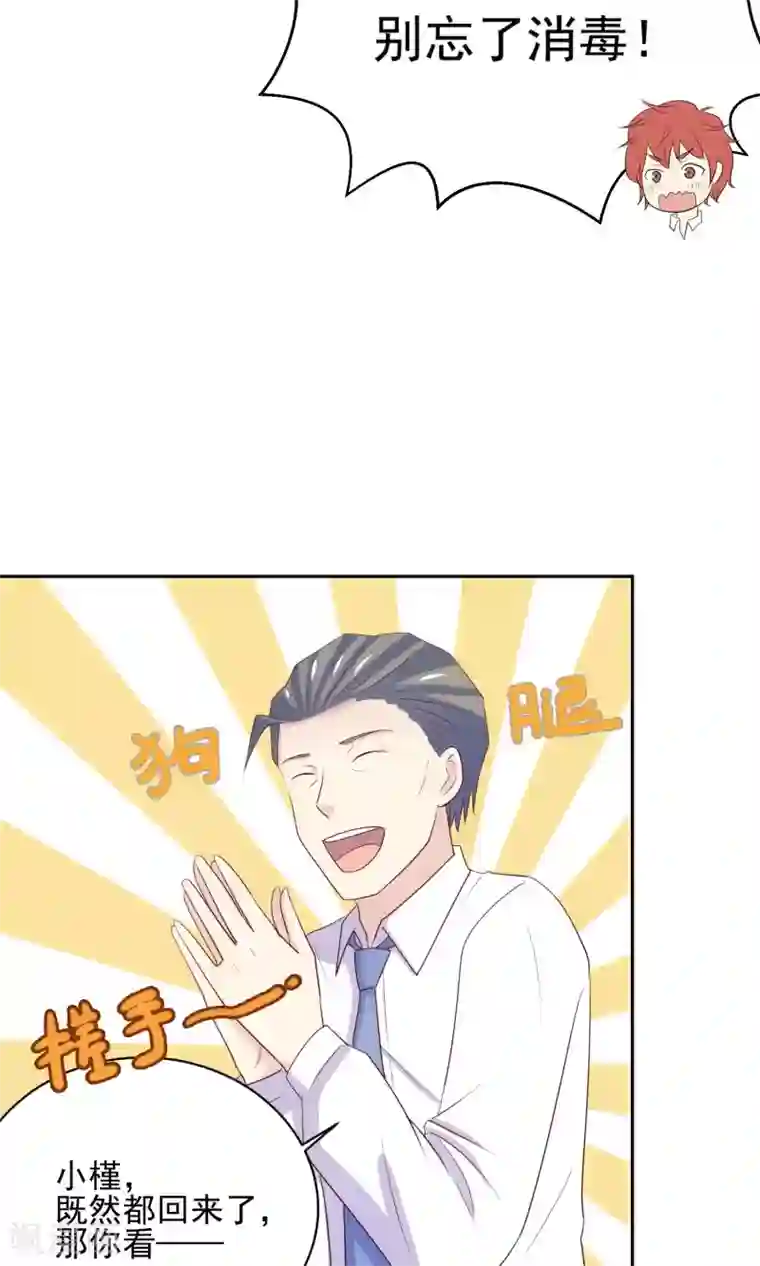 淑女进化论第4话 爸爸去哪儿了