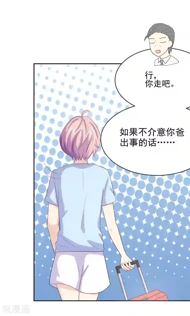 淑女进化论第4话 爸爸去哪儿了