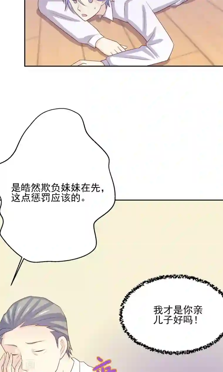 淑女进化论第5话 小瑾，原谅哥哥吧