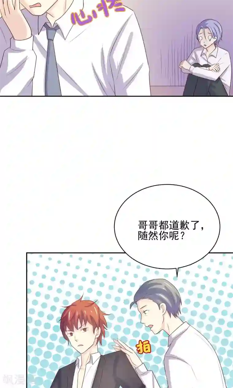 淑女进化论第5话 小瑾，原谅哥哥吧