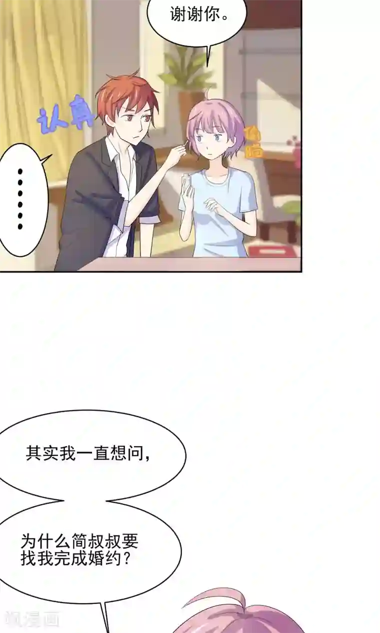 淑女进化论第5话 小瑾，原谅哥哥吧