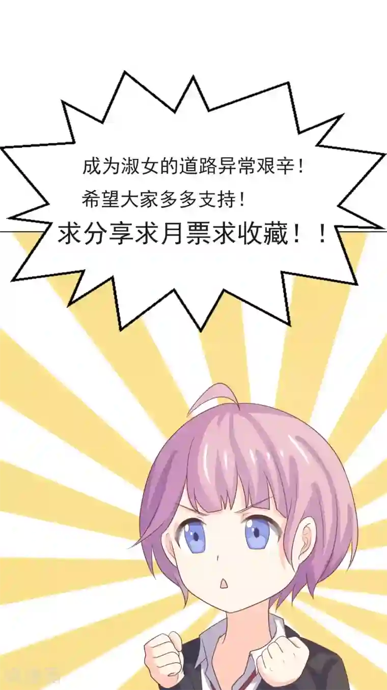 淑女进化论第5话 小瑾，原谅哥哥吧