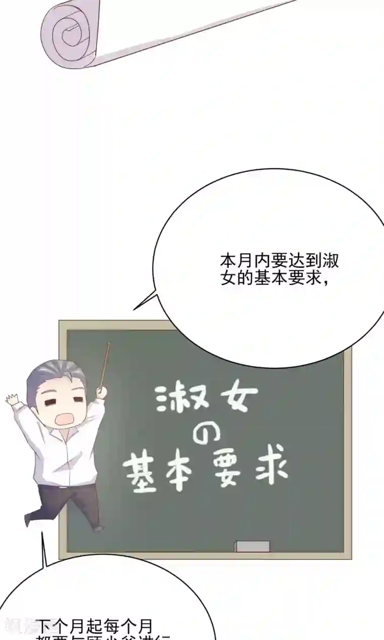 淑女进化论第6话 淑女的基本要求