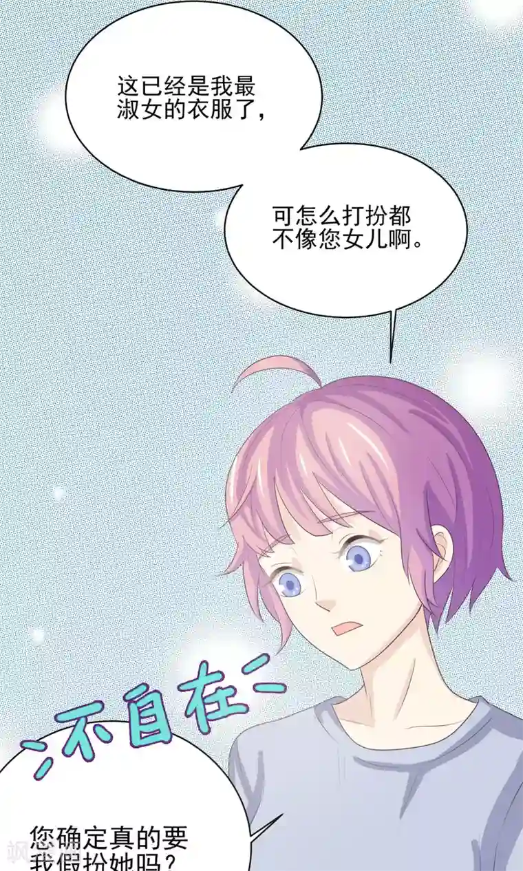 淑女进化论第6话 淑女的基本要求