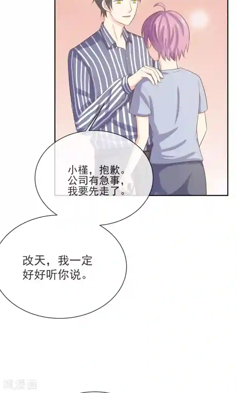 淑女进化论第7话 你很赶时间吗？