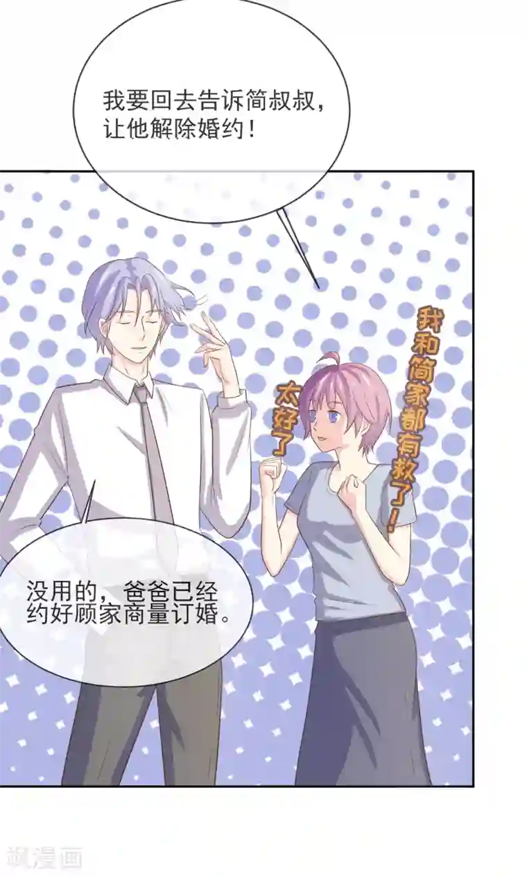 淑女进化论第7话 你很赶时间吗？