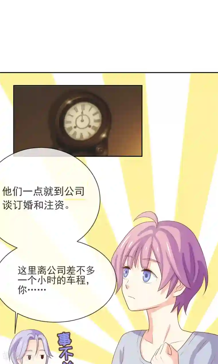 淑女进化论第7话 你很赶时间吗？