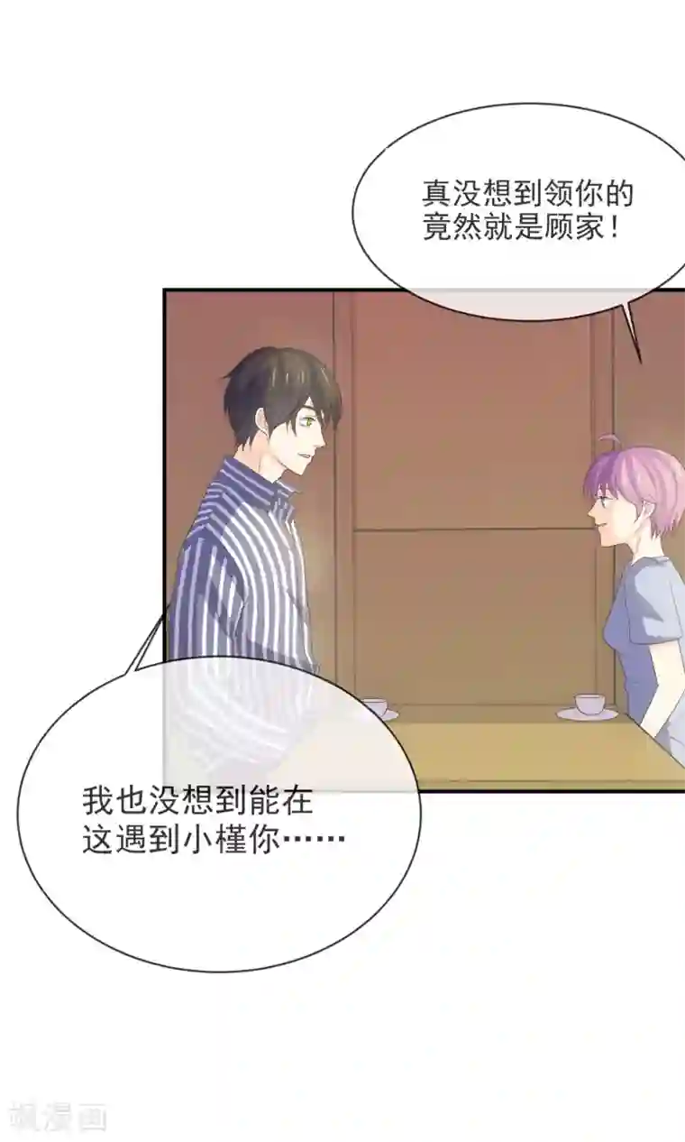 淑女进化论第7话 你很赶时间吗？