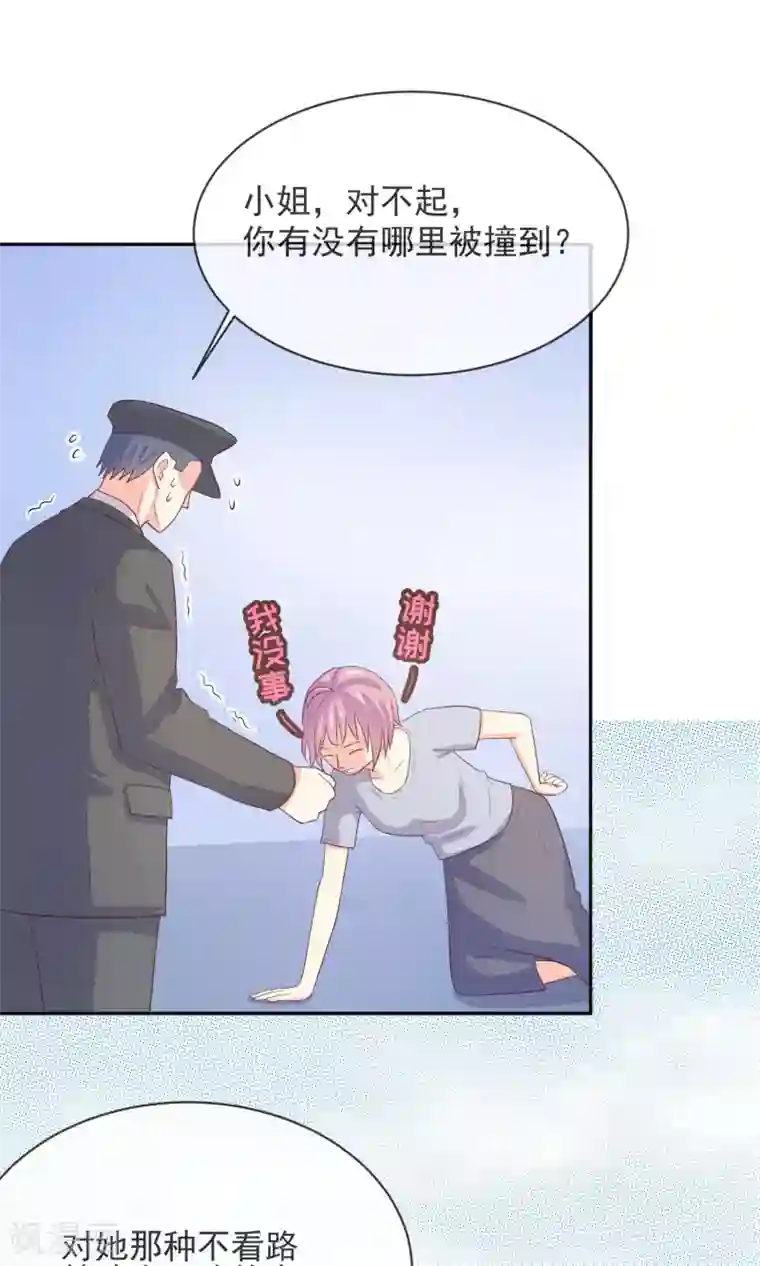 淑女进化论第7话 你很赶时间吗？