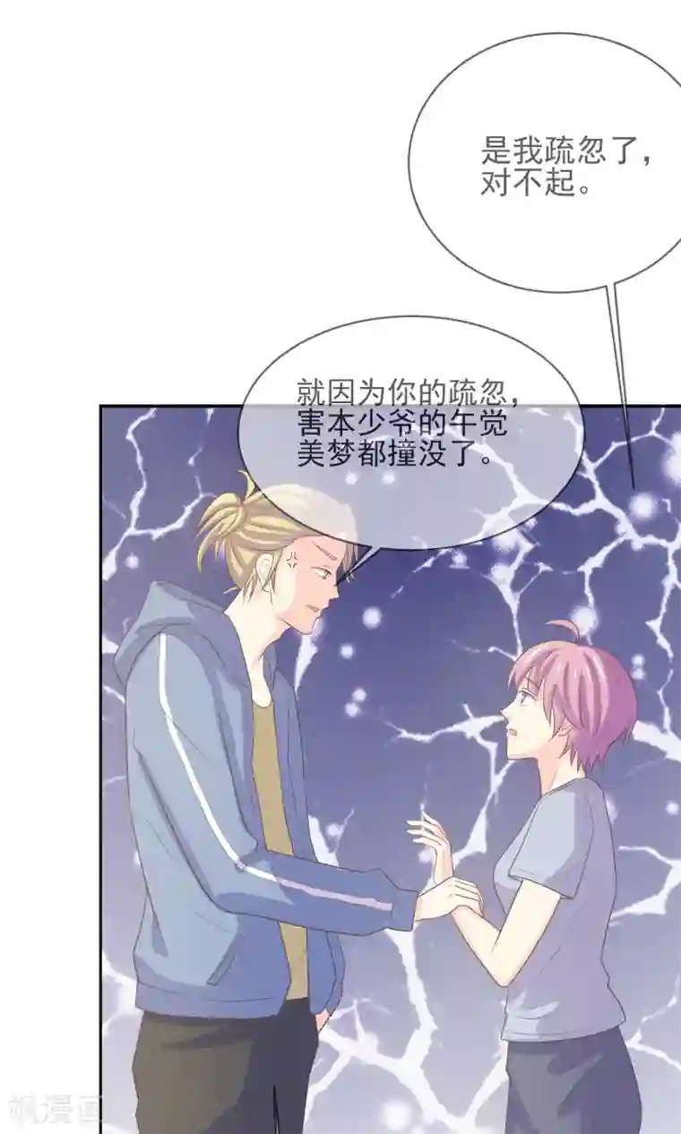 淑女进化论第7话 你很赶时间吗？