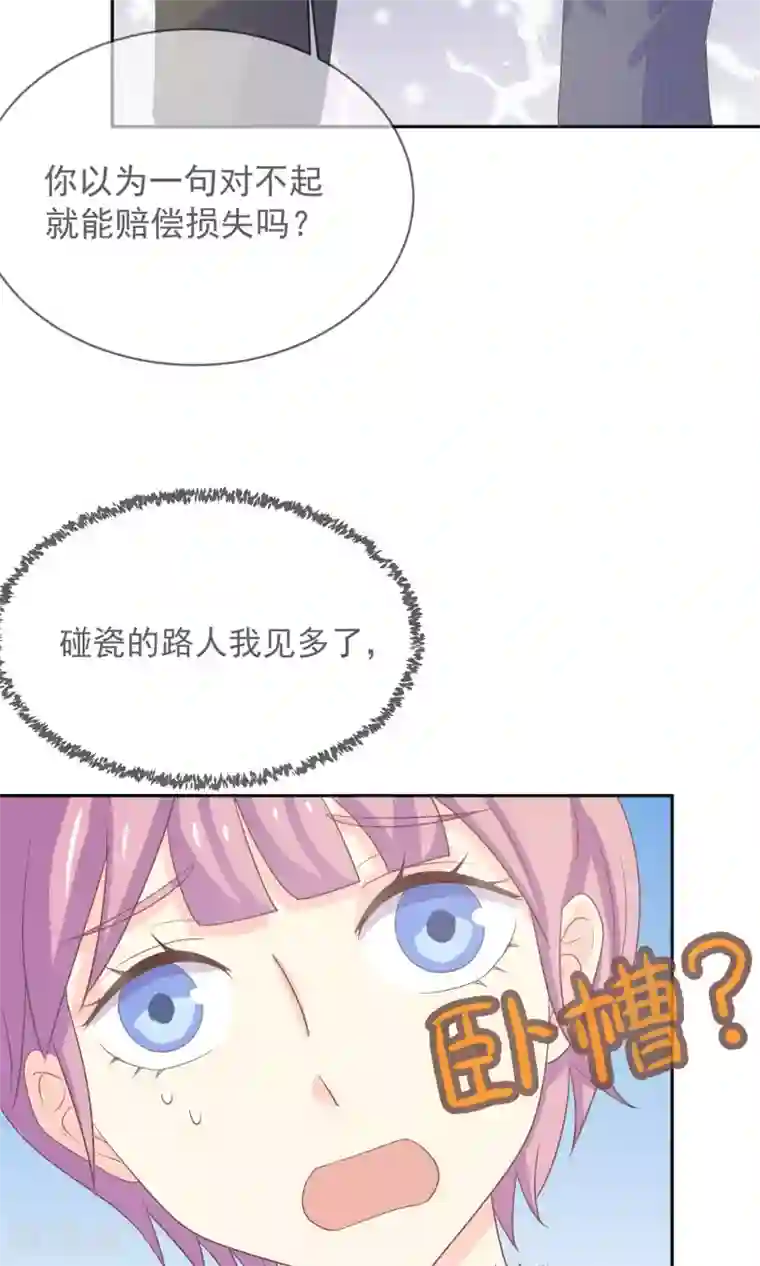 淑女进化论第7话 你很赶时间吗？