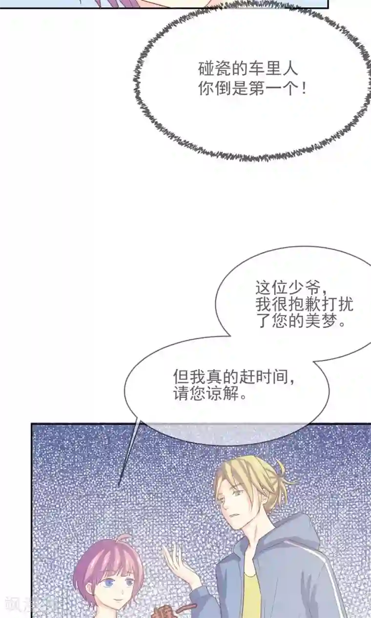 淑女进化论第7话 你很赶时间吗？