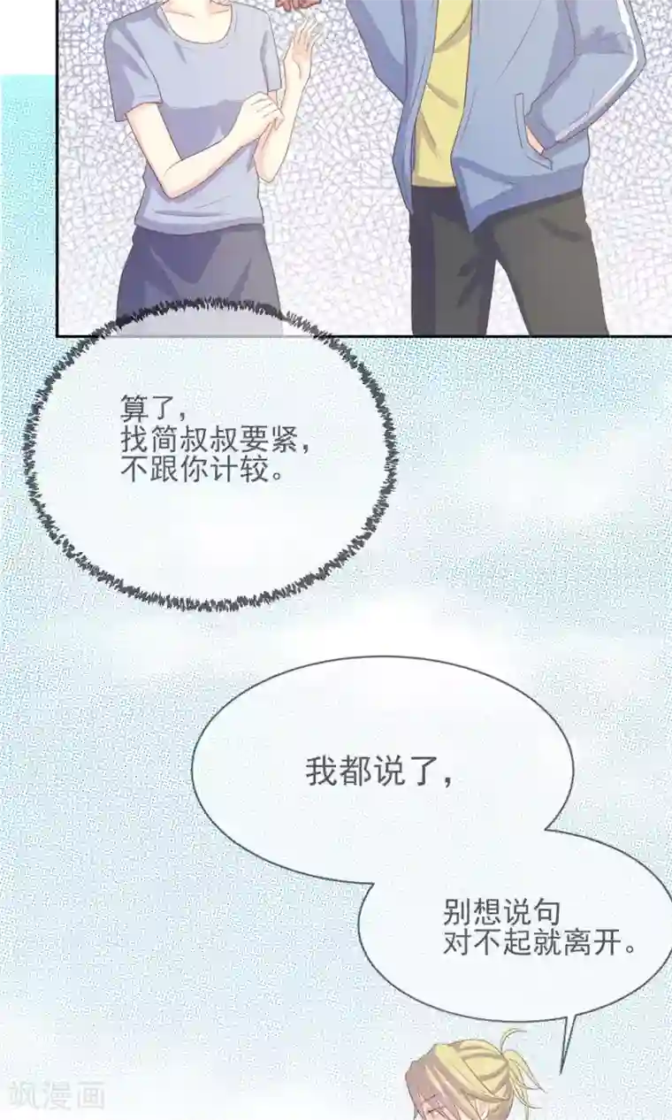 淑女进化论第7话 你很赶时间吗？