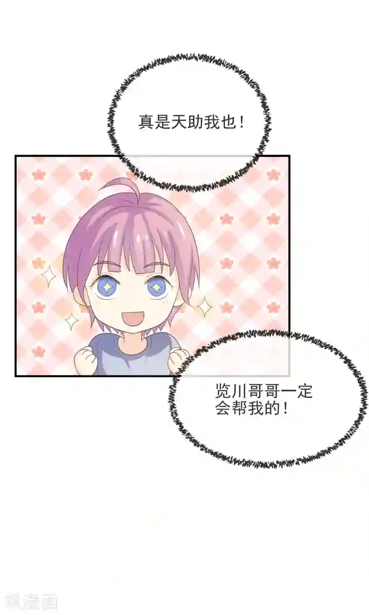 淑女进化论第7话 你很赶时间吗？