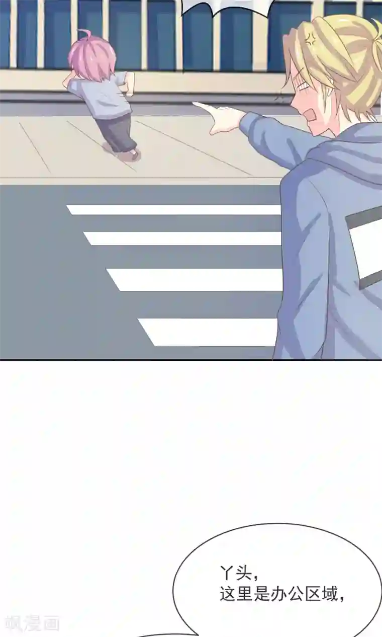 淑女进化论第7话 你很赶时间吗？