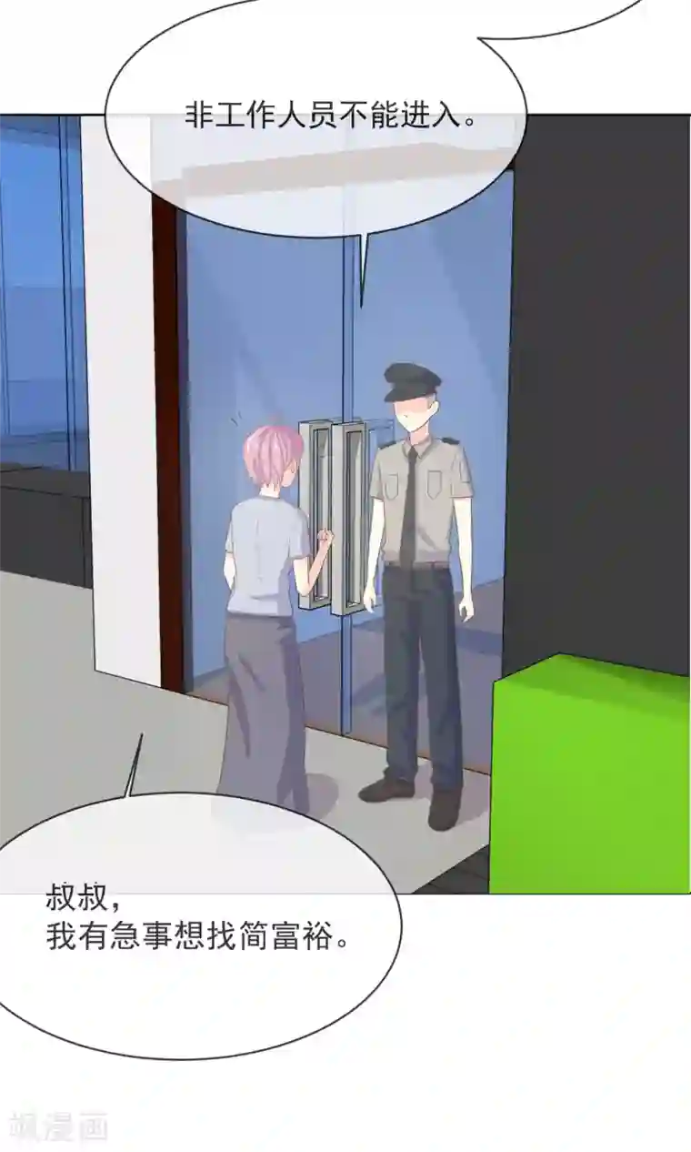 淑女进化论第7话 你很赶时间吗？