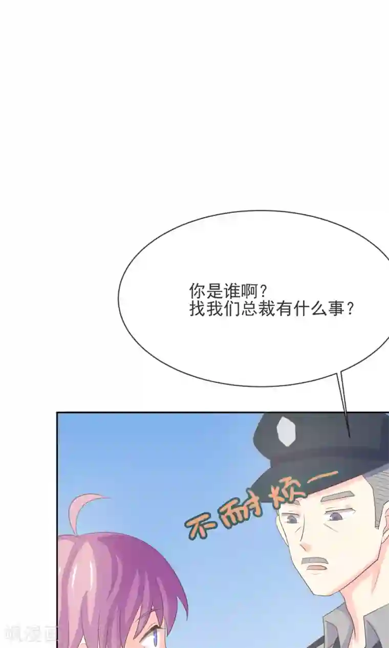 淑女进化论第7话 你很赶时间吗？